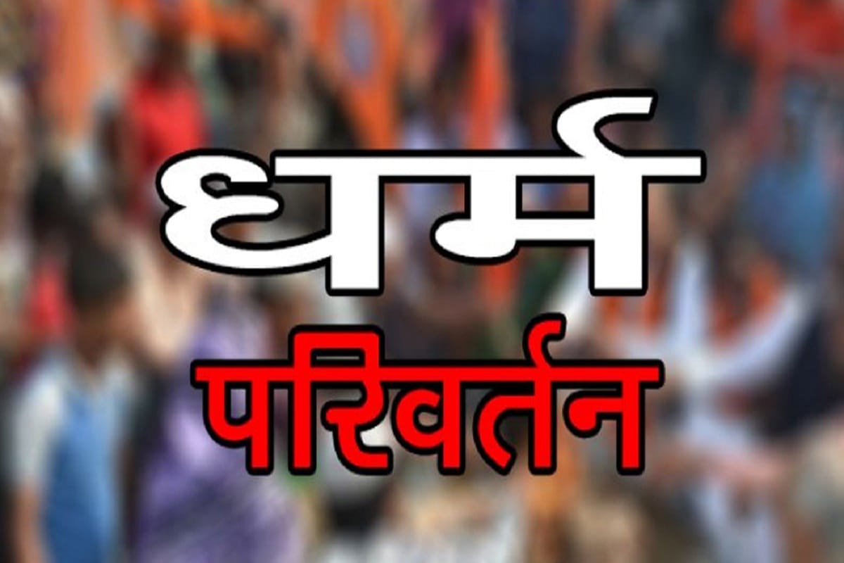 Fatehpur: Marriage broken for refusing to convert to Christianity