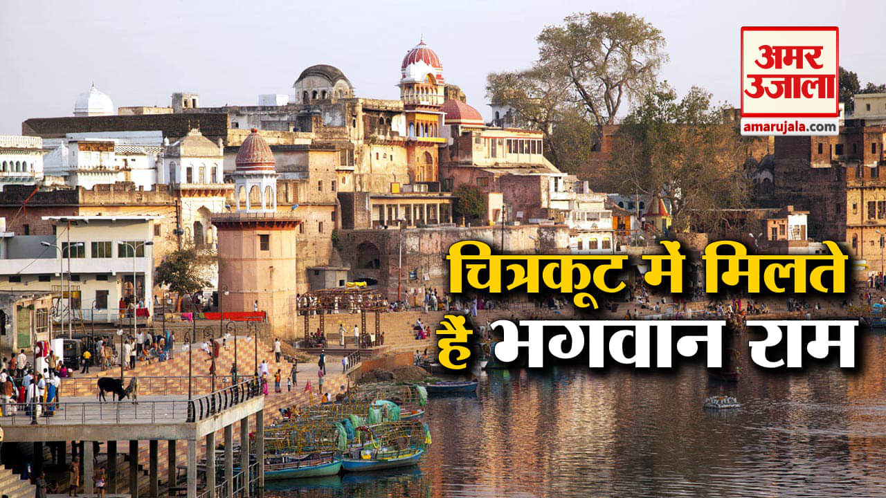 चित्रकूट