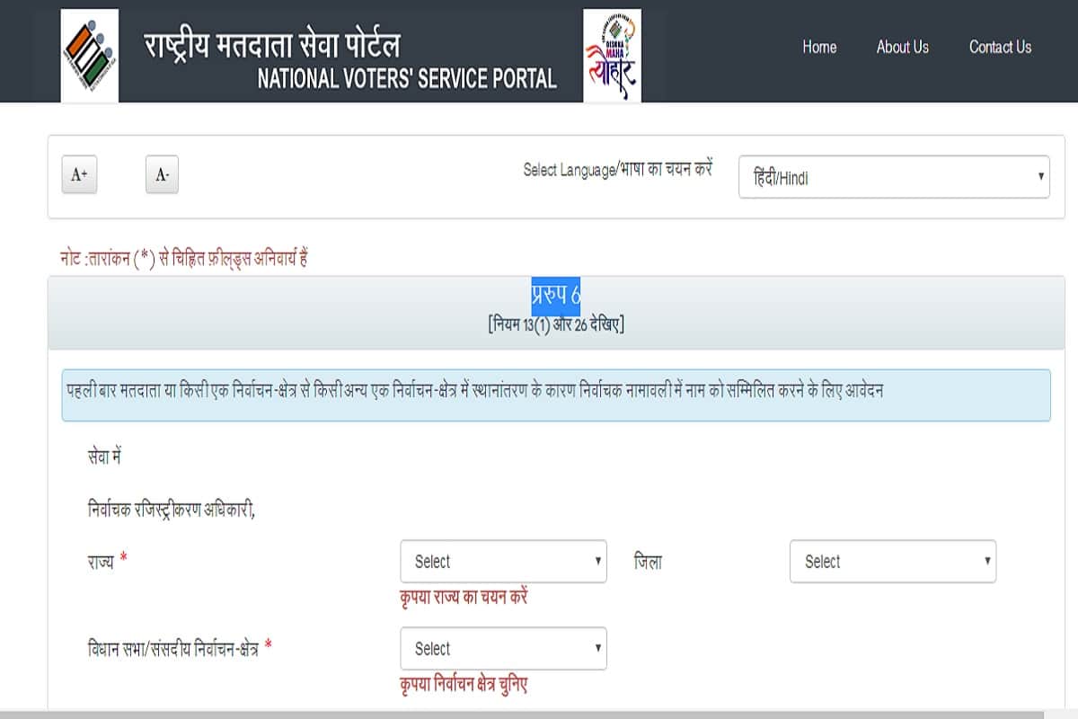 How to change address in voter id card online, All you need to know
