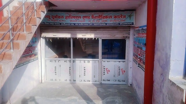 Illegal Para Medical College Seed