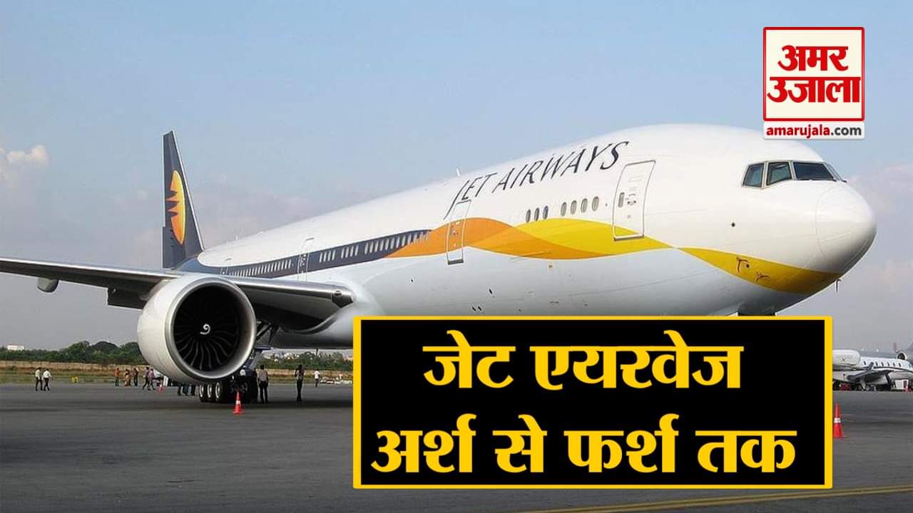 जेट एयवेज