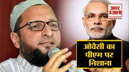 AIMIM chief Asaduddin Owaisi attacked on Prime Minister Narendra Modi