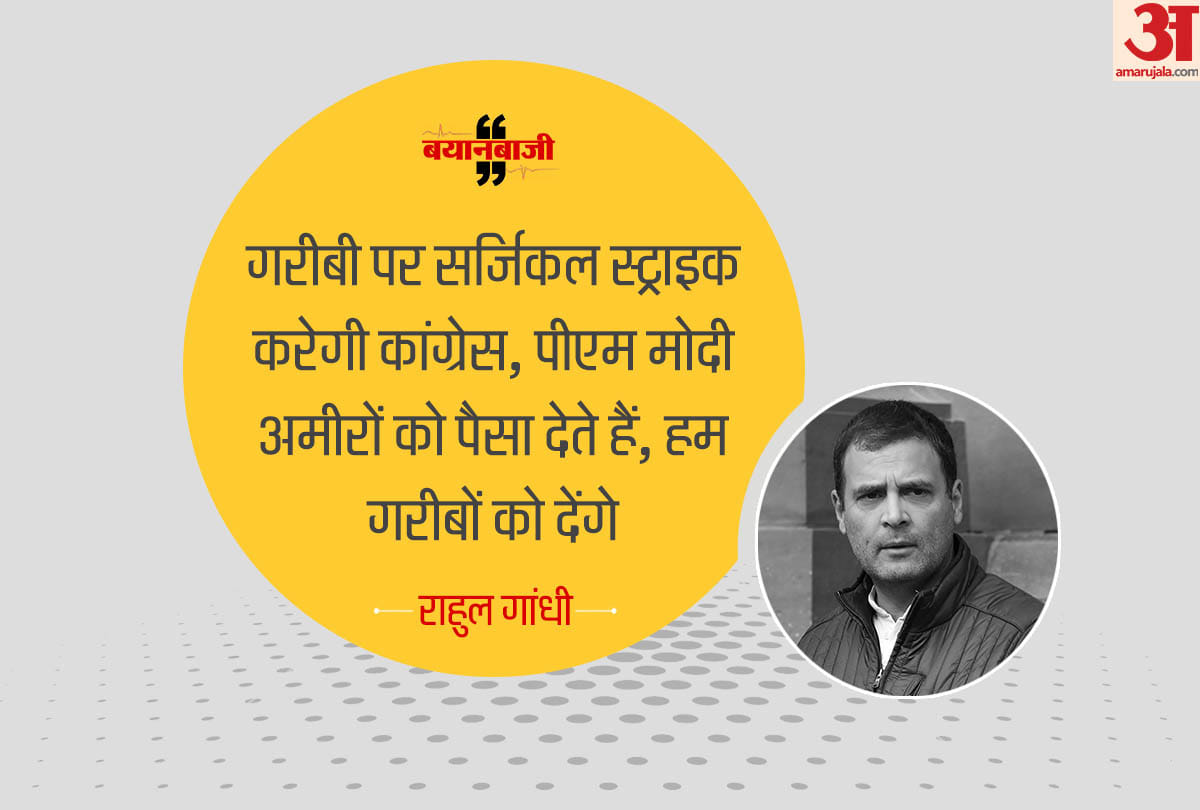 Lok Sabha Elections 2019 : Congress wil surgical strike on Poverty, Rahul Gandhi said in rajasthan