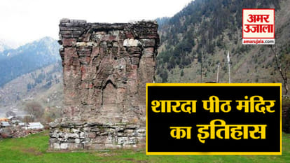 History of Sharda peeth in pakistan which is closed since 70 years