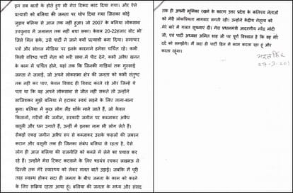 Loksabha election 2019 : Bharat singh write open letter to public against virendra singh mast