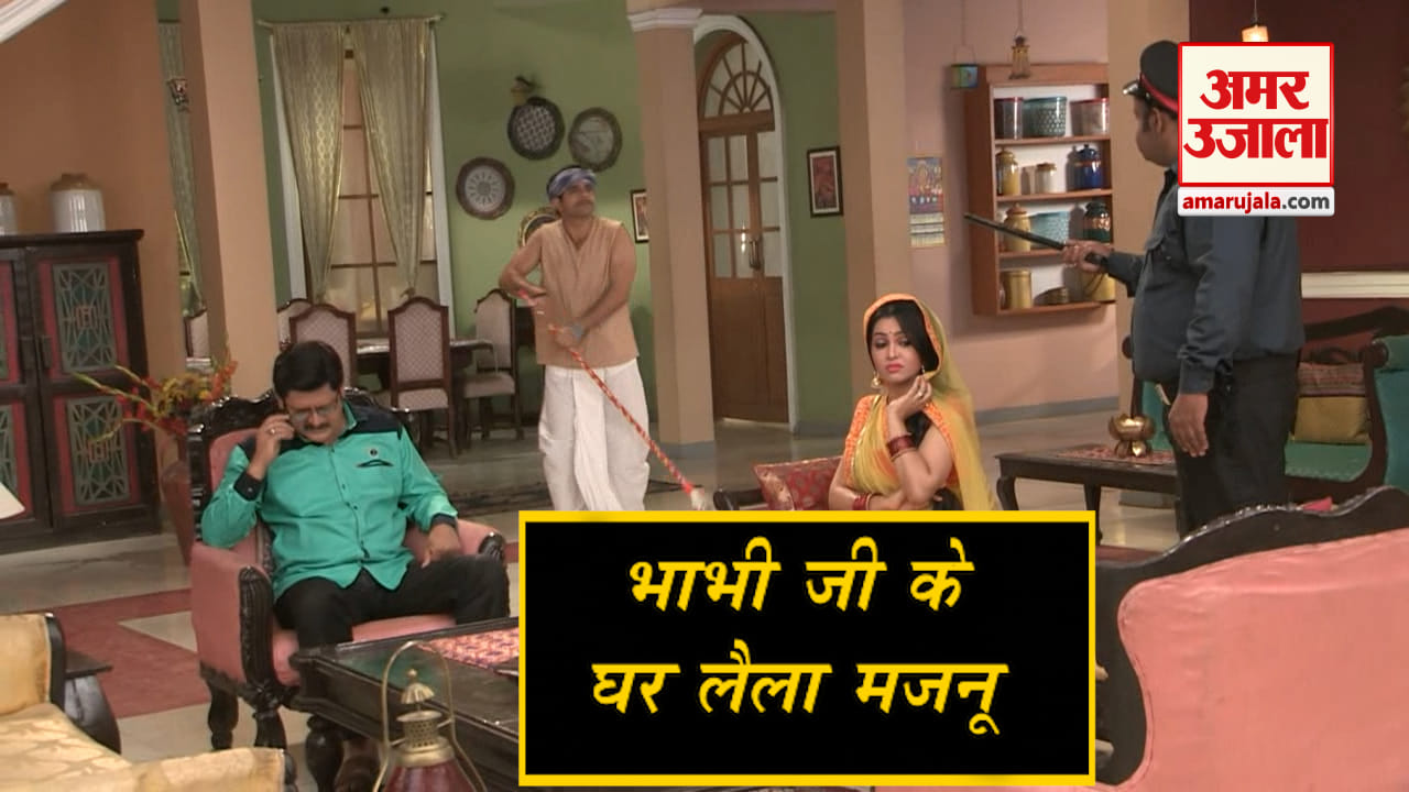 भाभी जी के घर पर हैं