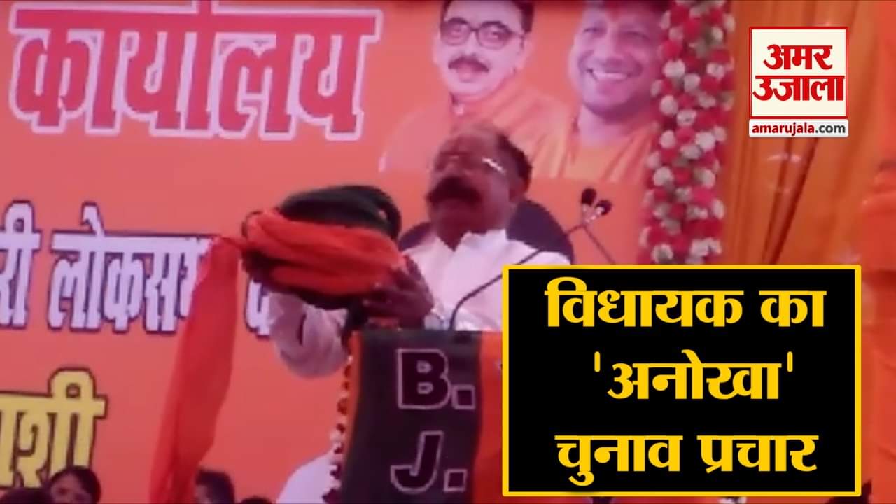 भाजपा एमएलए