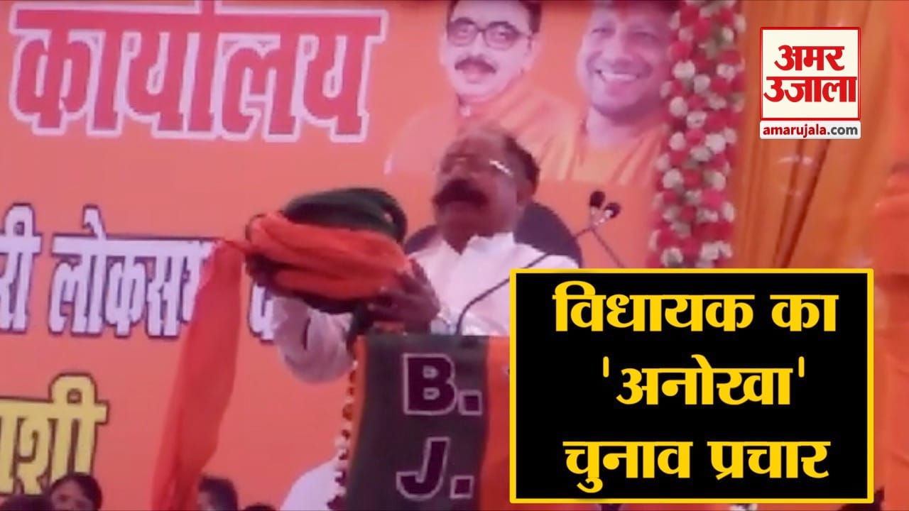भाजपा एमएलए