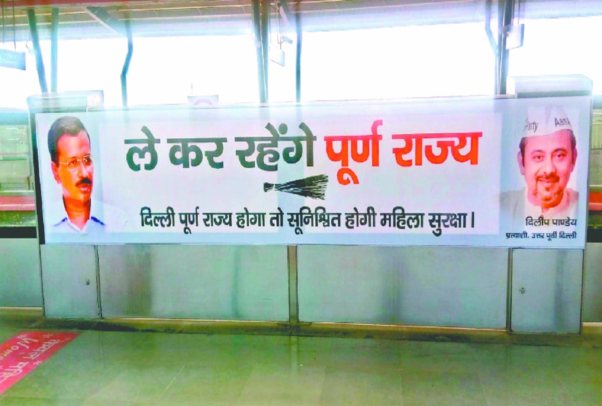 lok sabha elections 2019 Political propaganda on Delhi Metro commercial space
