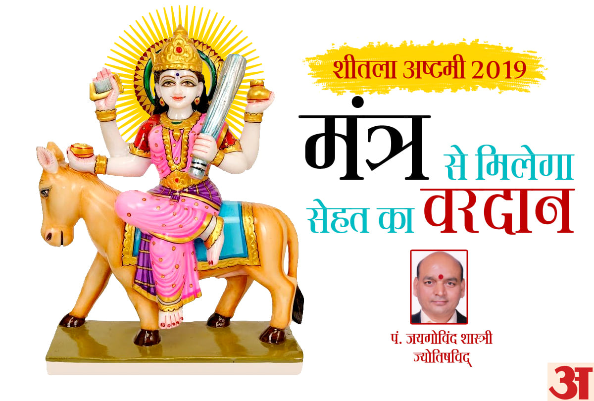 sheetala ashtami 2019 puja mantra and vrat importance