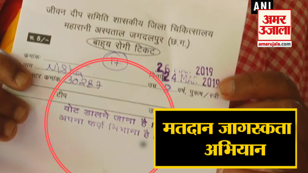 मतदान जागरुकता अभियान