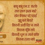 बेरोजगारी पर कैलाश गौतम चुटकी: खेत बेंचकर पढ़े पढ़ाई, उल्लू बने बिचारे