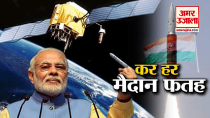 India achieved major achievement, successful test of A-SAT in space