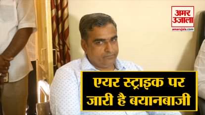 Congress minister questions on air strike now