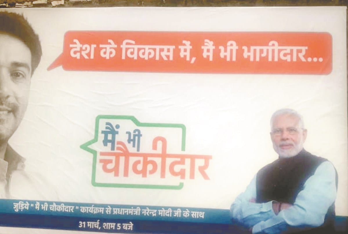 election commission removed mein bhi chowkidar hoardings in shimla lok sabha election 2019
