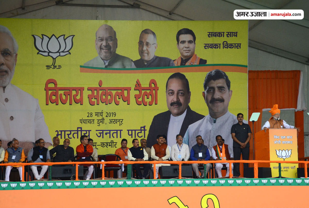 lok sabha eletion 2019: prime minister narendra modi chowkidar trends in jammu rally