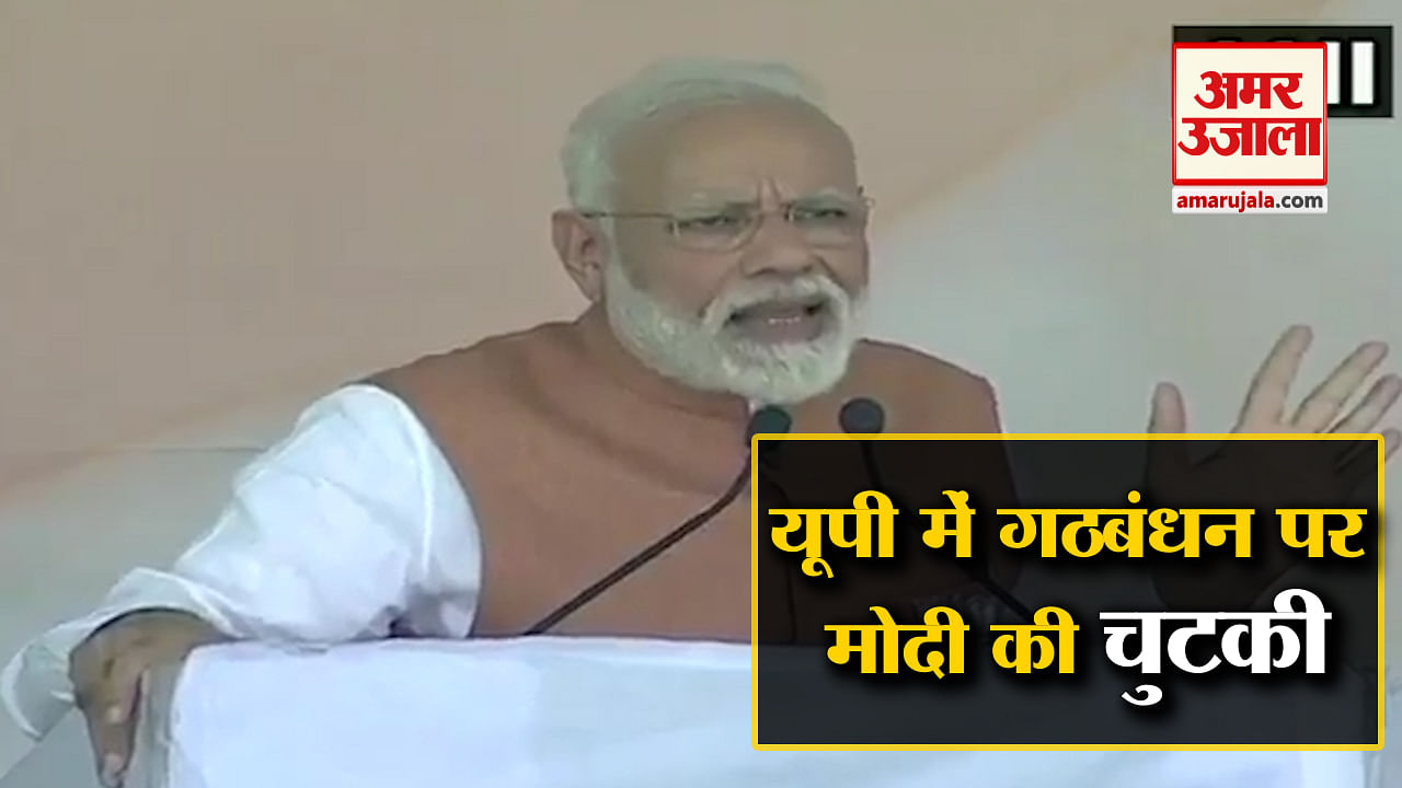 मोदी