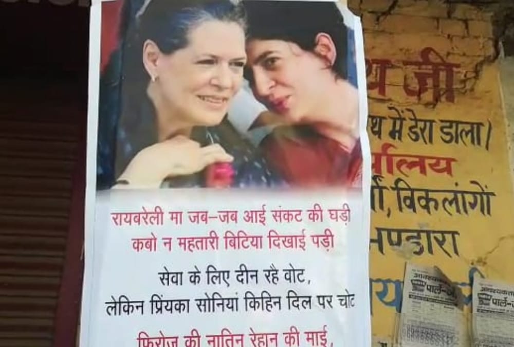 poster war in raebareli on priyanka gandhi vadra visit.