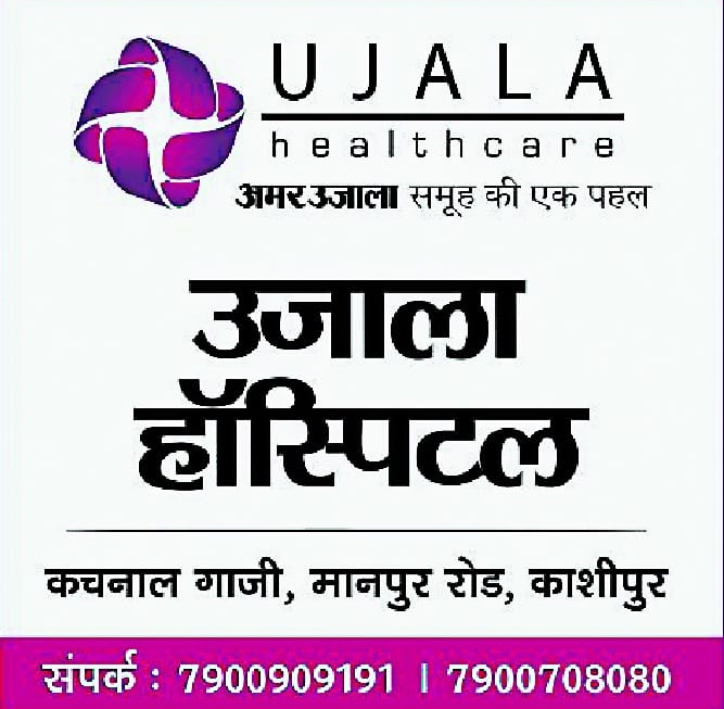 Now take advantage of public health OPD in Ujala Hospital for just Rs 20