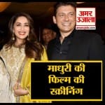 'कलंक' नहीं माधुरी की ये फिल्म देखने पहुंचे सितारे