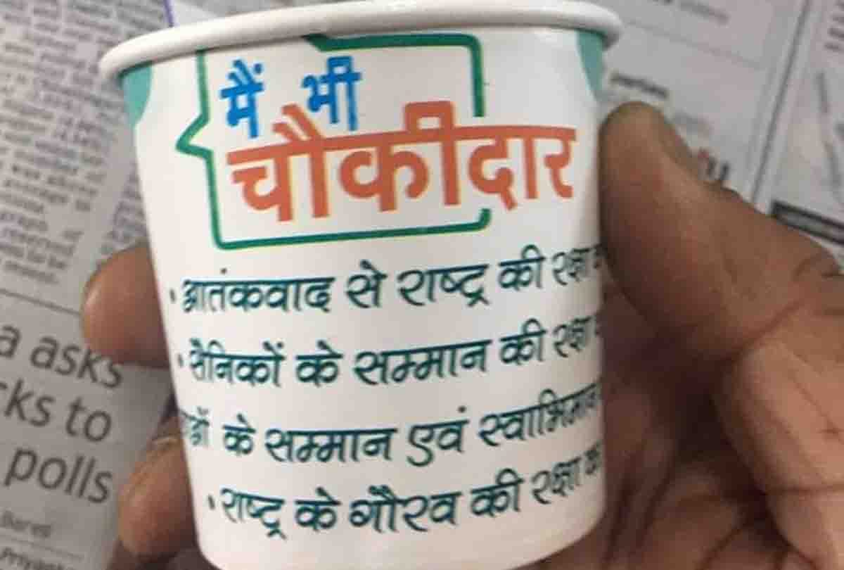 mai bhi chowkidar campaign on cup of tea