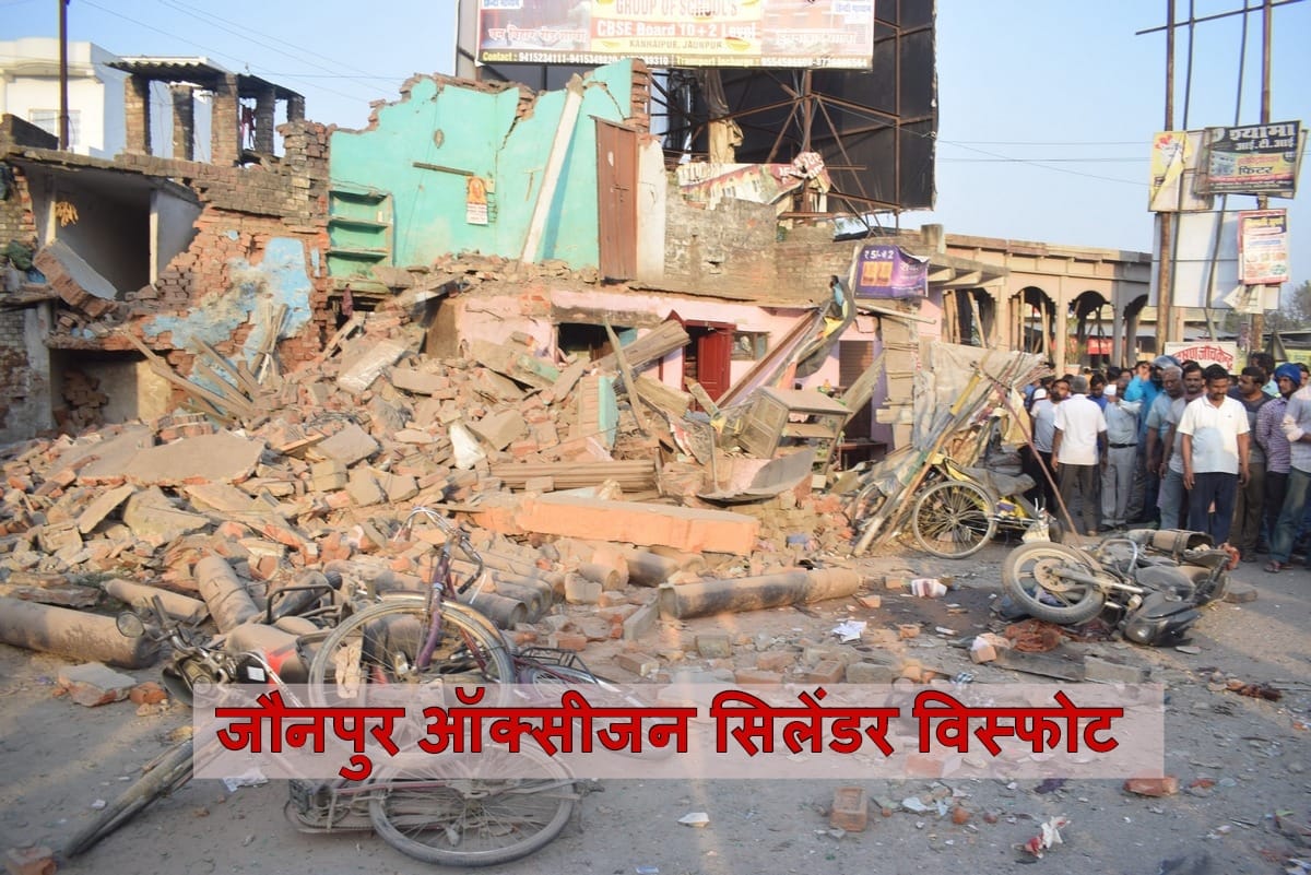 Oxygen cylinder blast killed six person in jaunpur