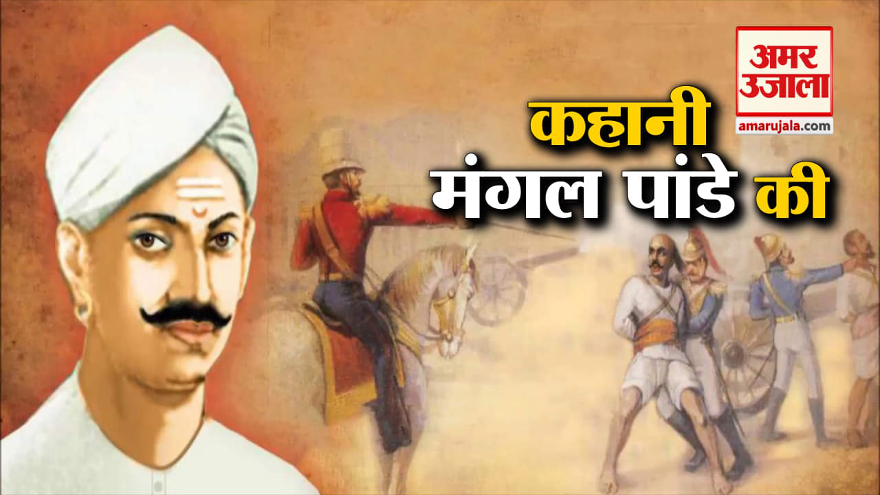मंगल पांडे