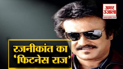 fitness secret of superstar actor rajnikanth