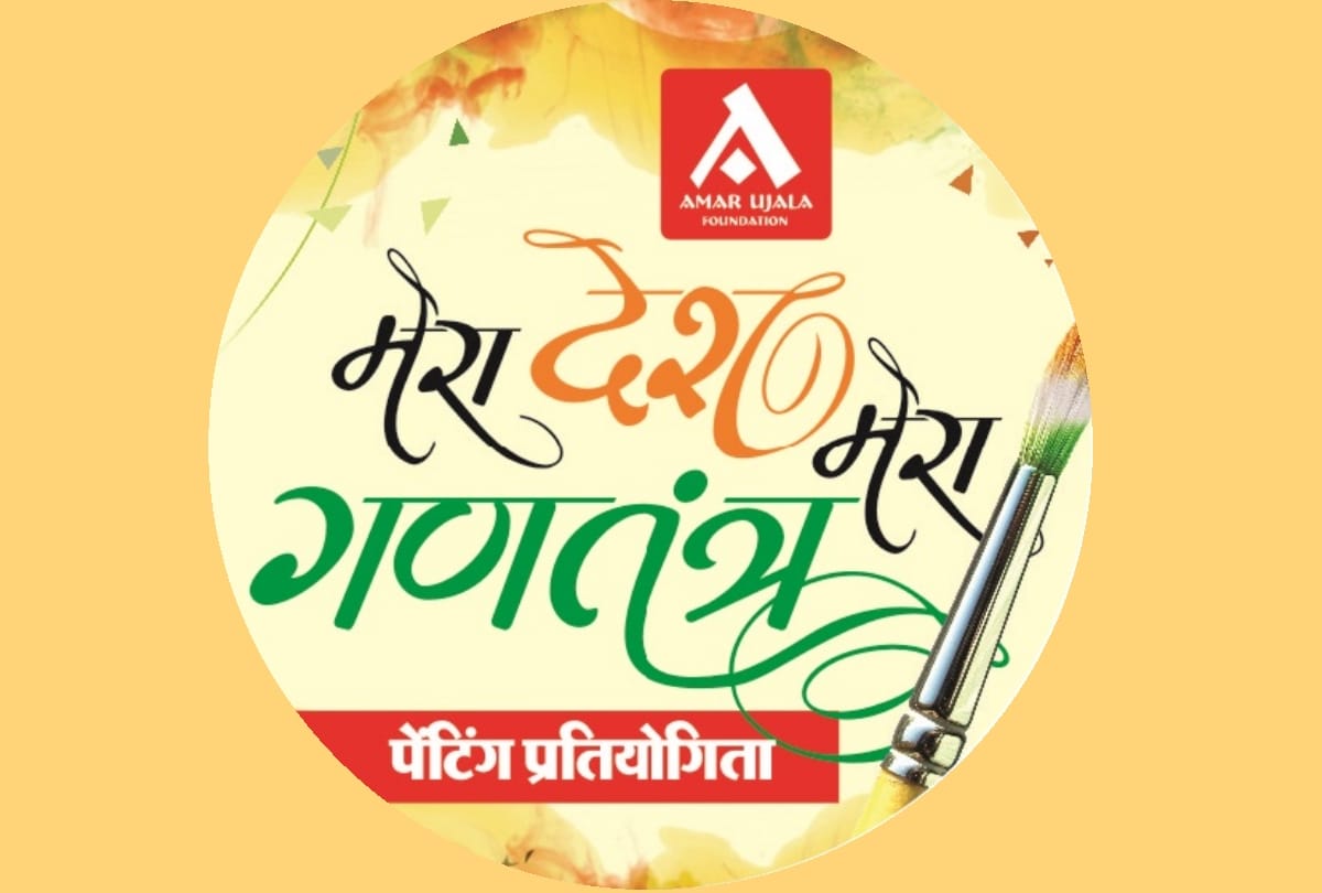 amar ujala to present awards to winners of painting competition held on 26 january