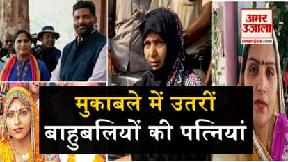 wives of bahubalis contest in bihar