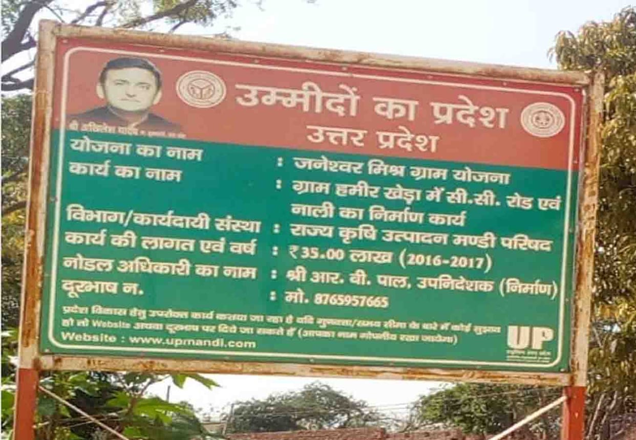 samajwadi party's board violation of code of conduct in lok sabha elections 2019