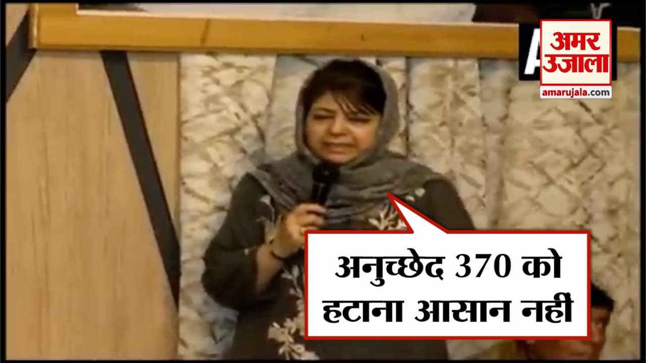 महबूबा मुफ्ती