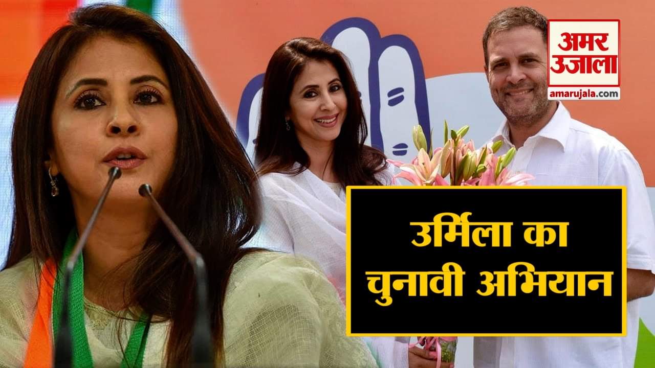 उर्मिला मातोंडकर