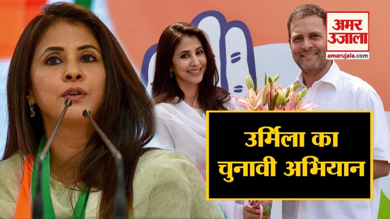 उर्मिला मातोंडकर