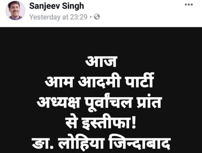 AAP purvanchal president resign from post in varanasi before loksabha election 2019