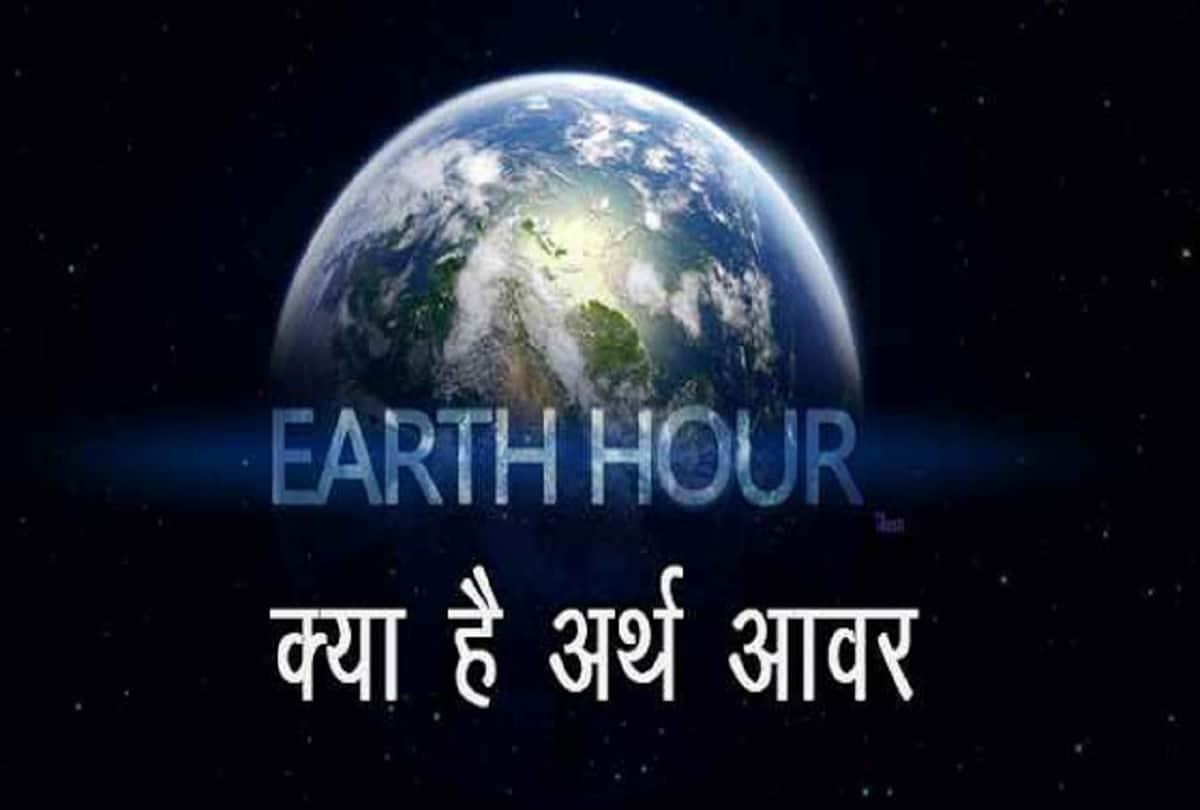 world earth hour day 2019 turn off lights to save nature about its theme logo and facts