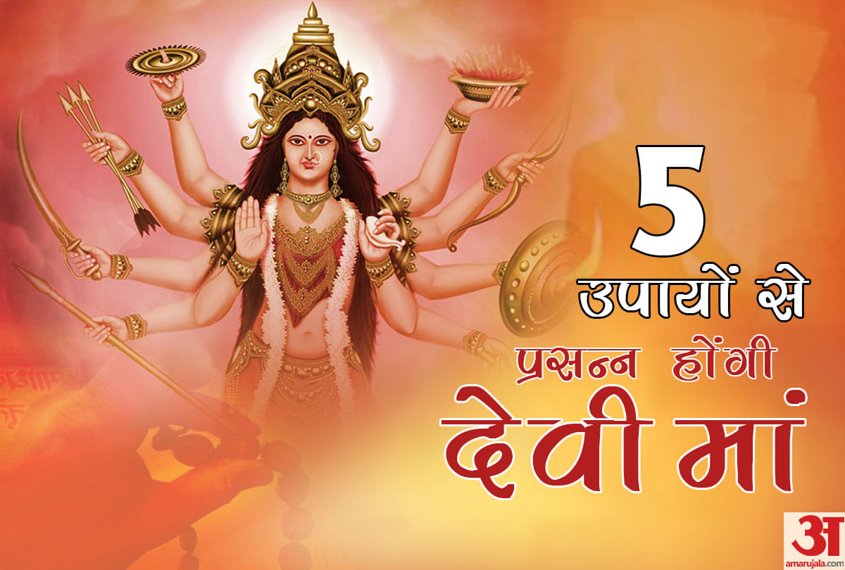 chaitra navratri puja tips for blessing devi durga