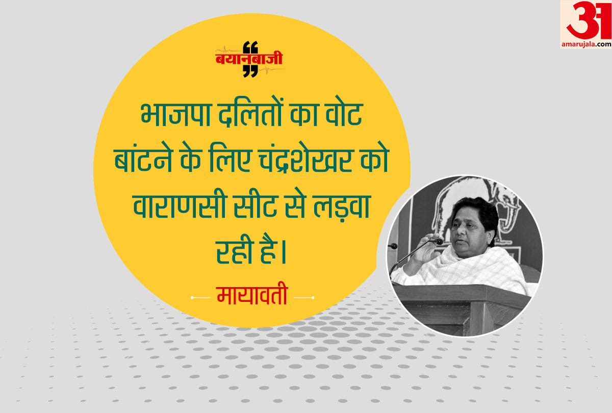 mayawati comments on contesting of chandrashekhar from varanasi seat.
