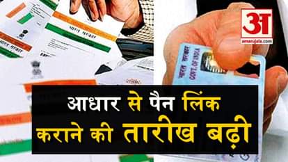 date of linking adhaar card to pan card has exceeded