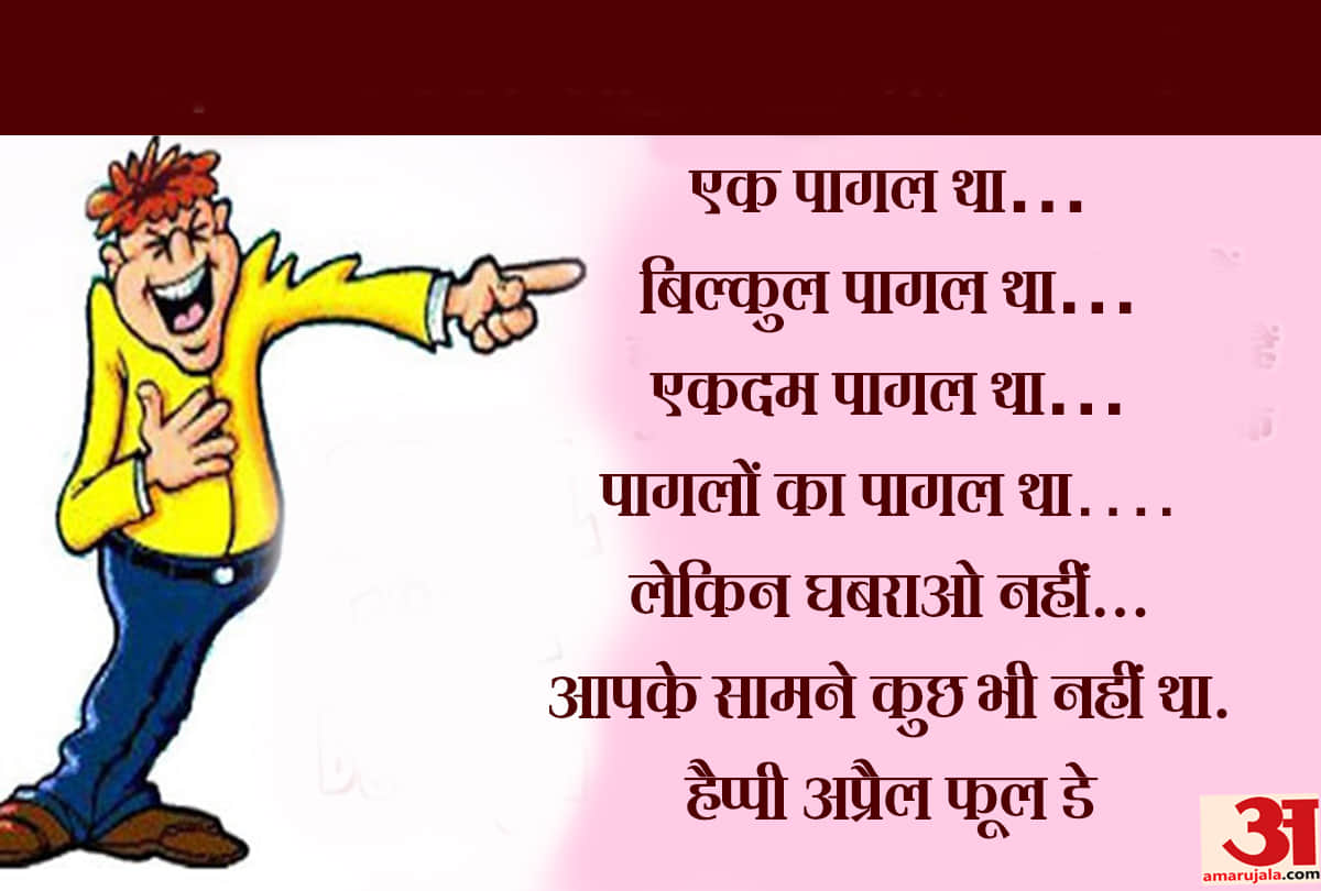 april fools day 2019 funny messages jokes status images sms pics pranks for Whatsapp and Facebook