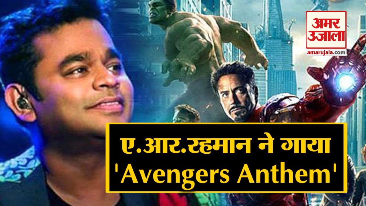 एवेंजर्स