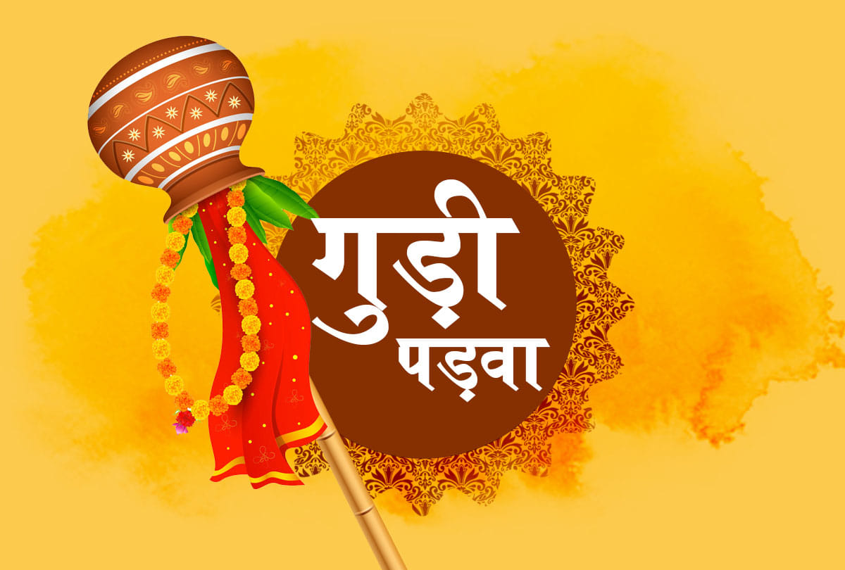 Gudi Padwa 2020 date importance and facts