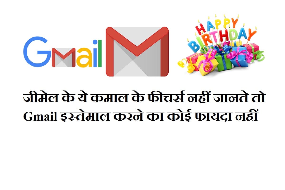 Gmail Turns 15 Today, Know its top tips and tricks here