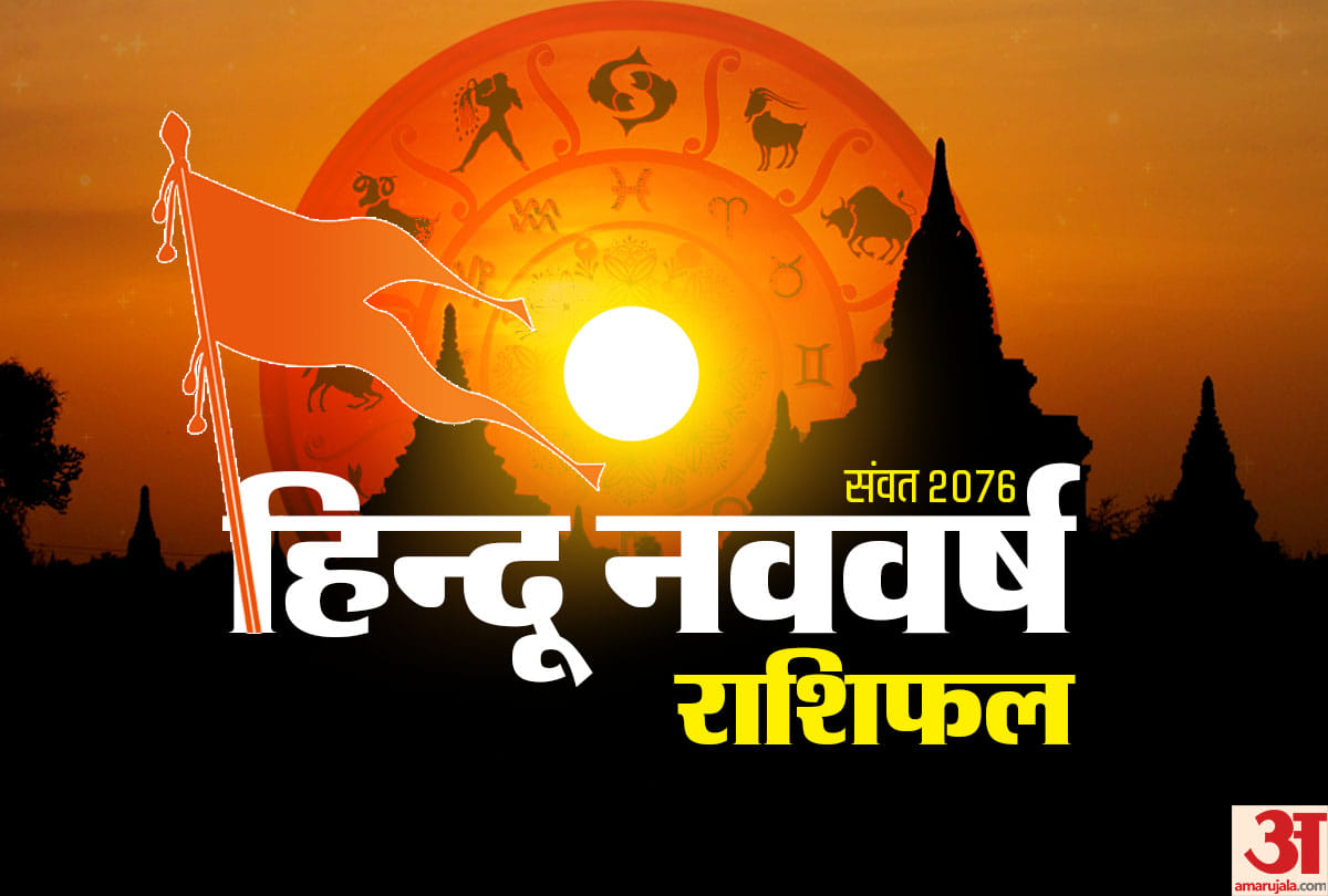 according to hindu new year vikram samvat 2076 horoscope 2019