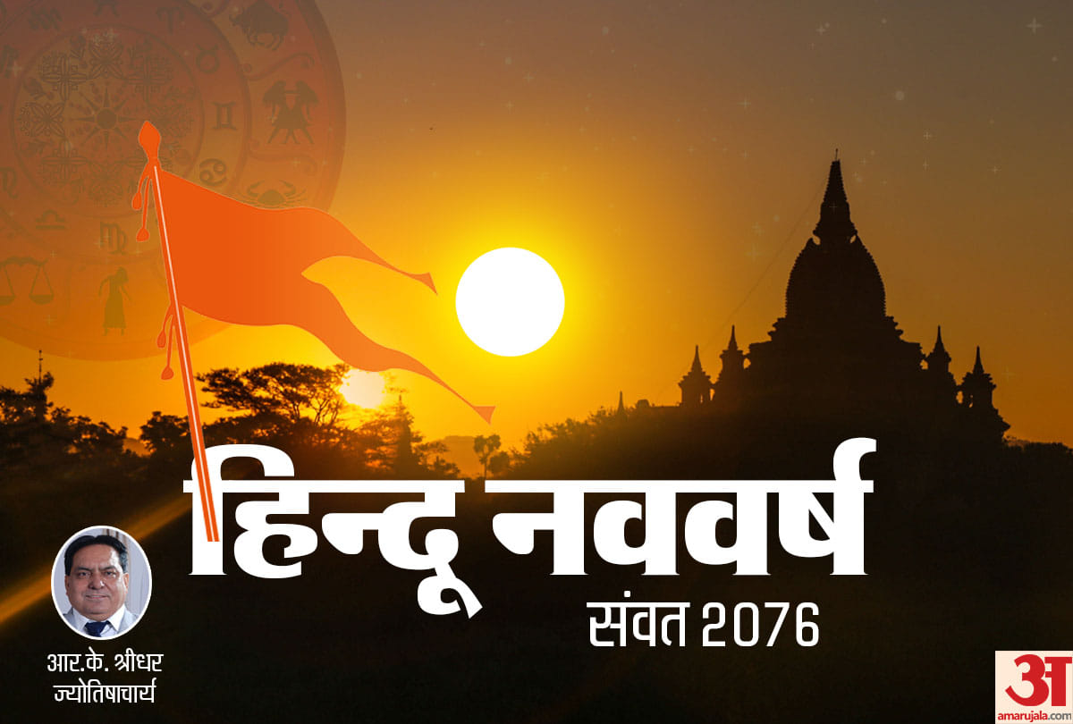 hindu new year samvat 2076 start vikram samvat 2076 importance