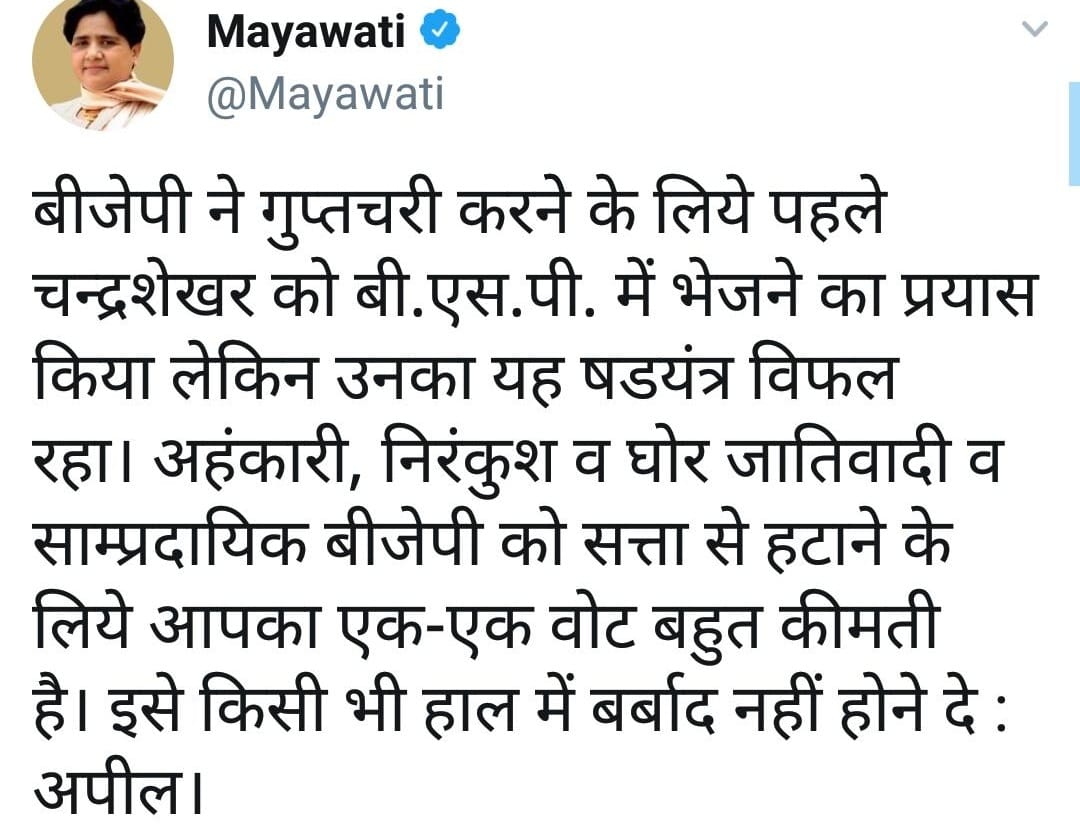 Loksabha election 2019 : Mayawati twit on bhim army founder chandrashekhar
