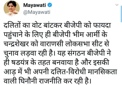 Loksabha election 2019 : Mayawati twit on bhim army founder chandrashekhar