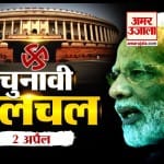 चुनावी हलचल