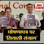 कांग्रेस घोषणा पत्र