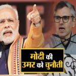 मोदी-उमर